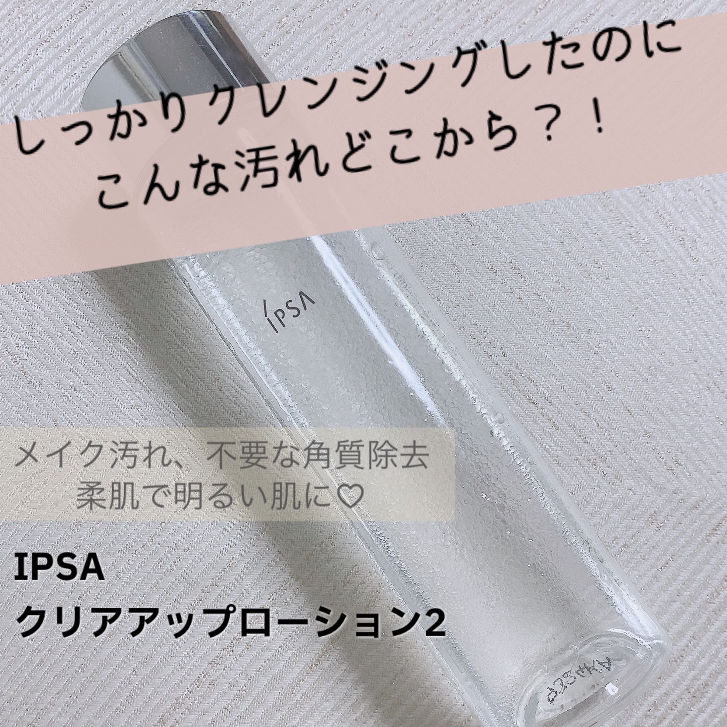 クリアアップローション 2 e/IPSA/化粧水を使ったクチコミ（1枚目）