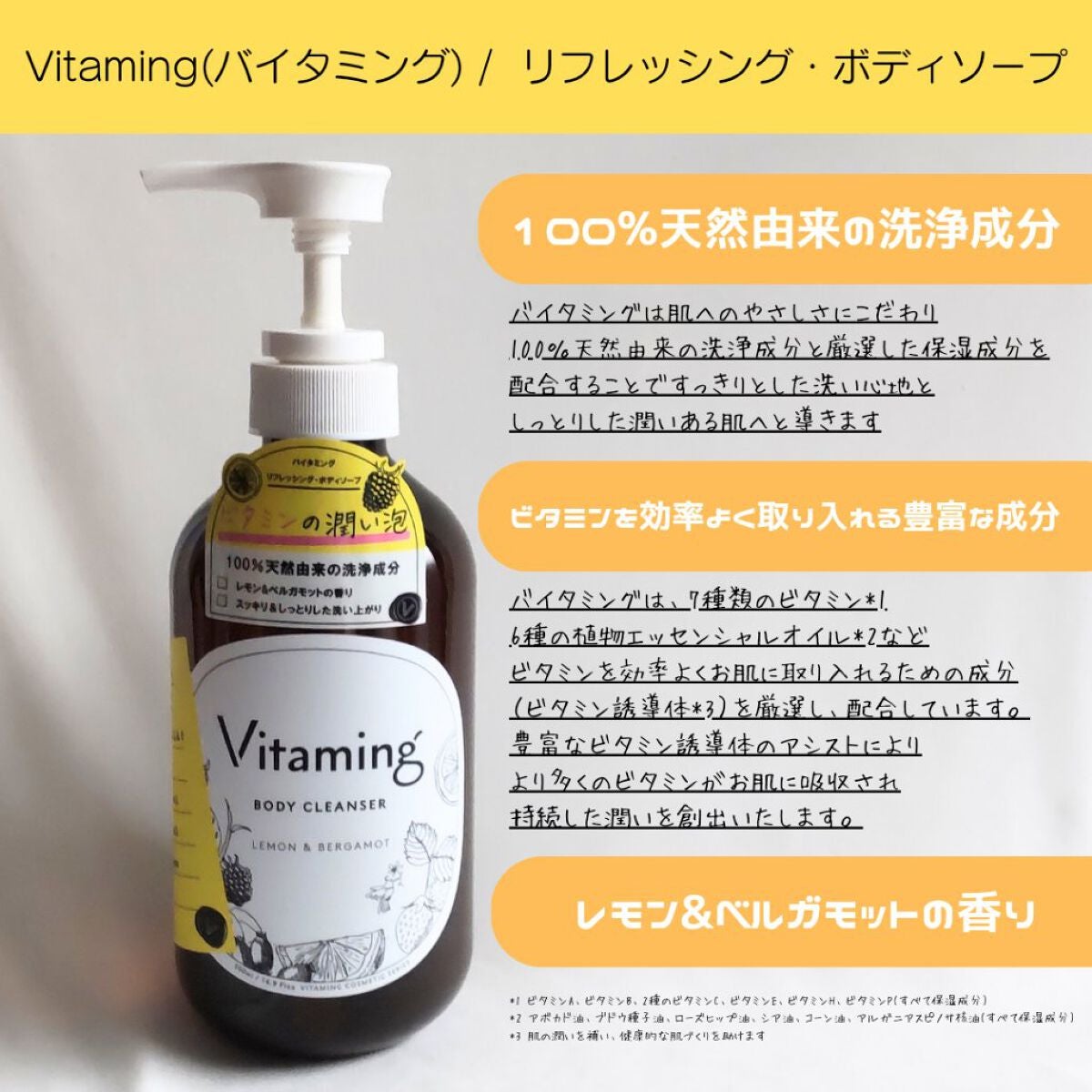 リフレッシングボディソープ(レモン&ベルガモットの香り)/Vitaming/ボディソープを使ったクチコミ(2枚目)