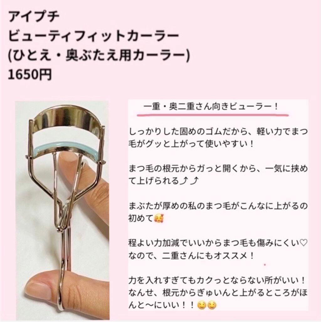 ひとえ・奥ぶたえ用カーラー/アイプチ®/ビューラーを使ったクチコミ(2枚目)