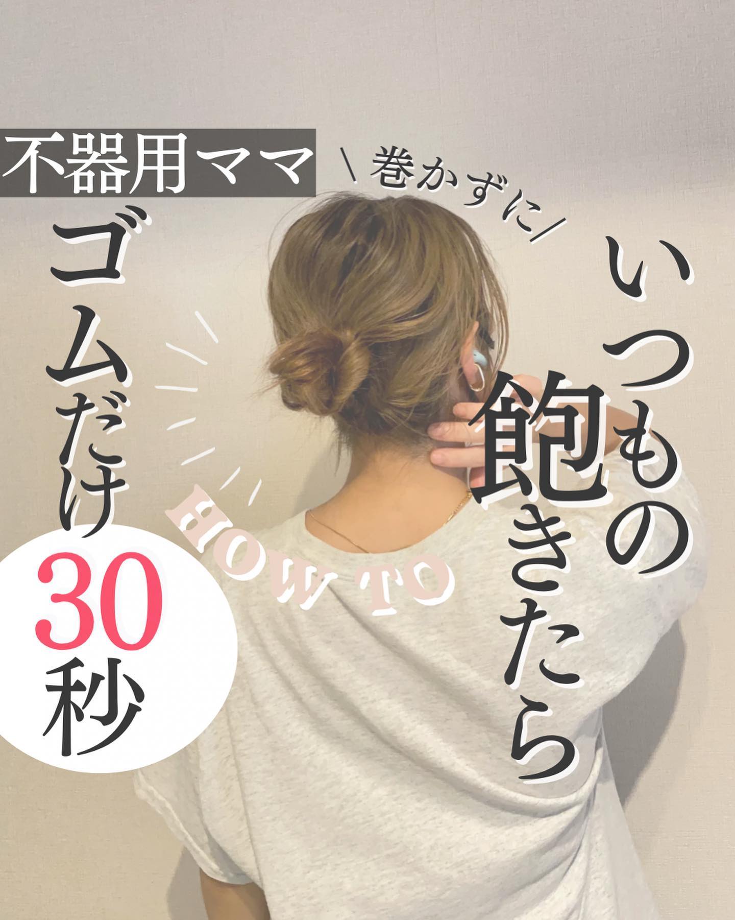 【いつも結びに飽きたらひと手間やり
↓ズボラ不器用の30秒こなれアレンジ @hairupdo_ayom
いつも見てくださってありがとうございます！
・
・・・・
・・・・・・・・
. . . .
■ 毛先を2つに分けるのがポイント+ 髪が長