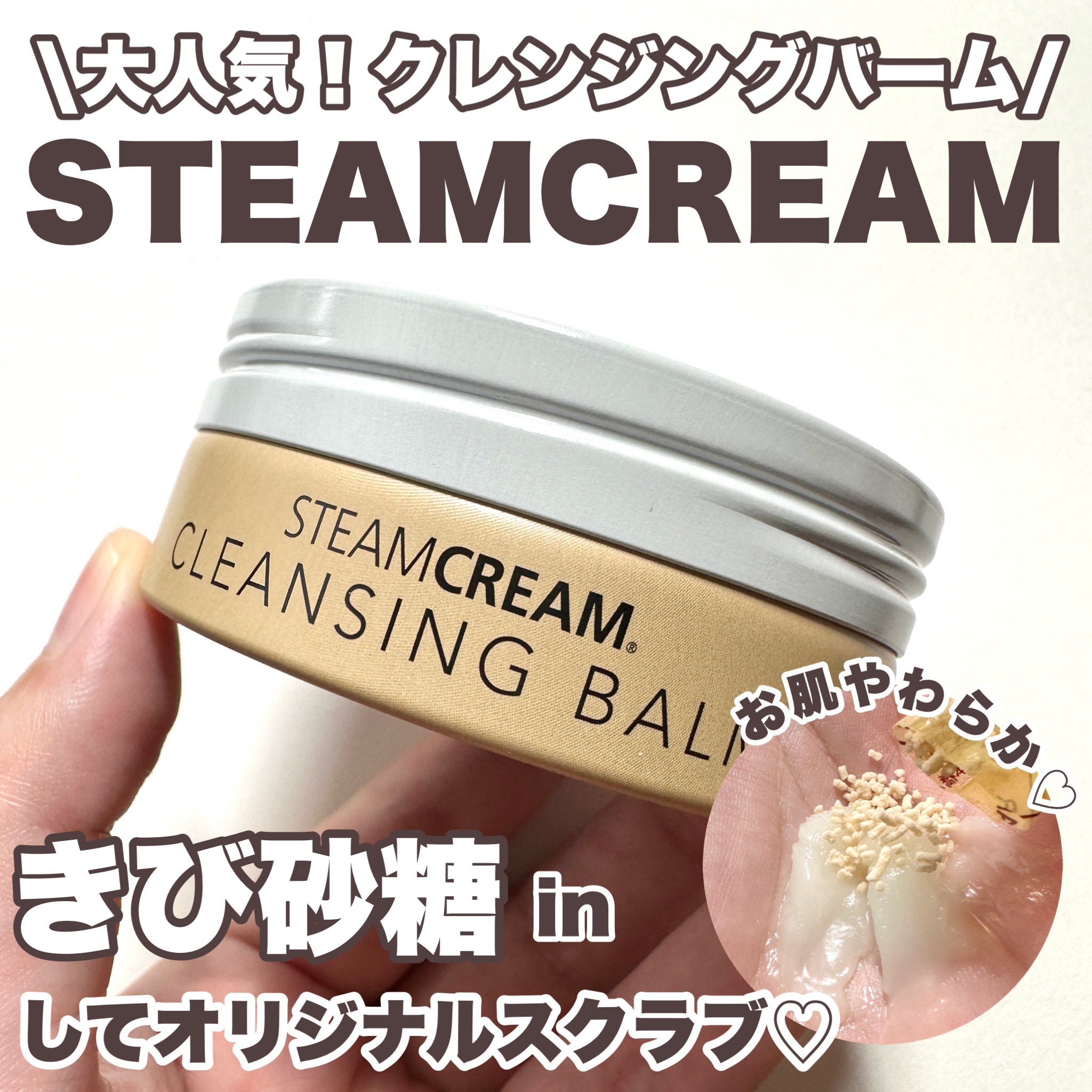 スチームクリーム クレンジングバーム 70g/STEAMCREAM/クレンジングバームを使ったクチコミ（1枚目）