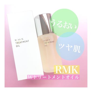 RMK Wトリートメントオイル/RMK/ブースター・導入液を使ったクチコミ（1枚目）