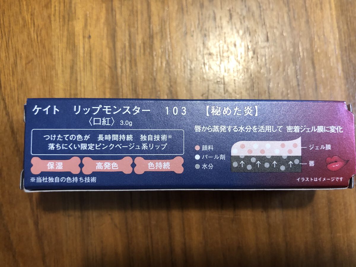 ケイト リップモンスター/KATE/口紅を使ったクチコミ（2枚目）