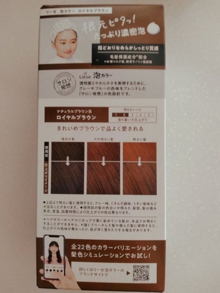 泡カラー/リーゼ/ヘアカラーを使ったクチコミ(3枚目)