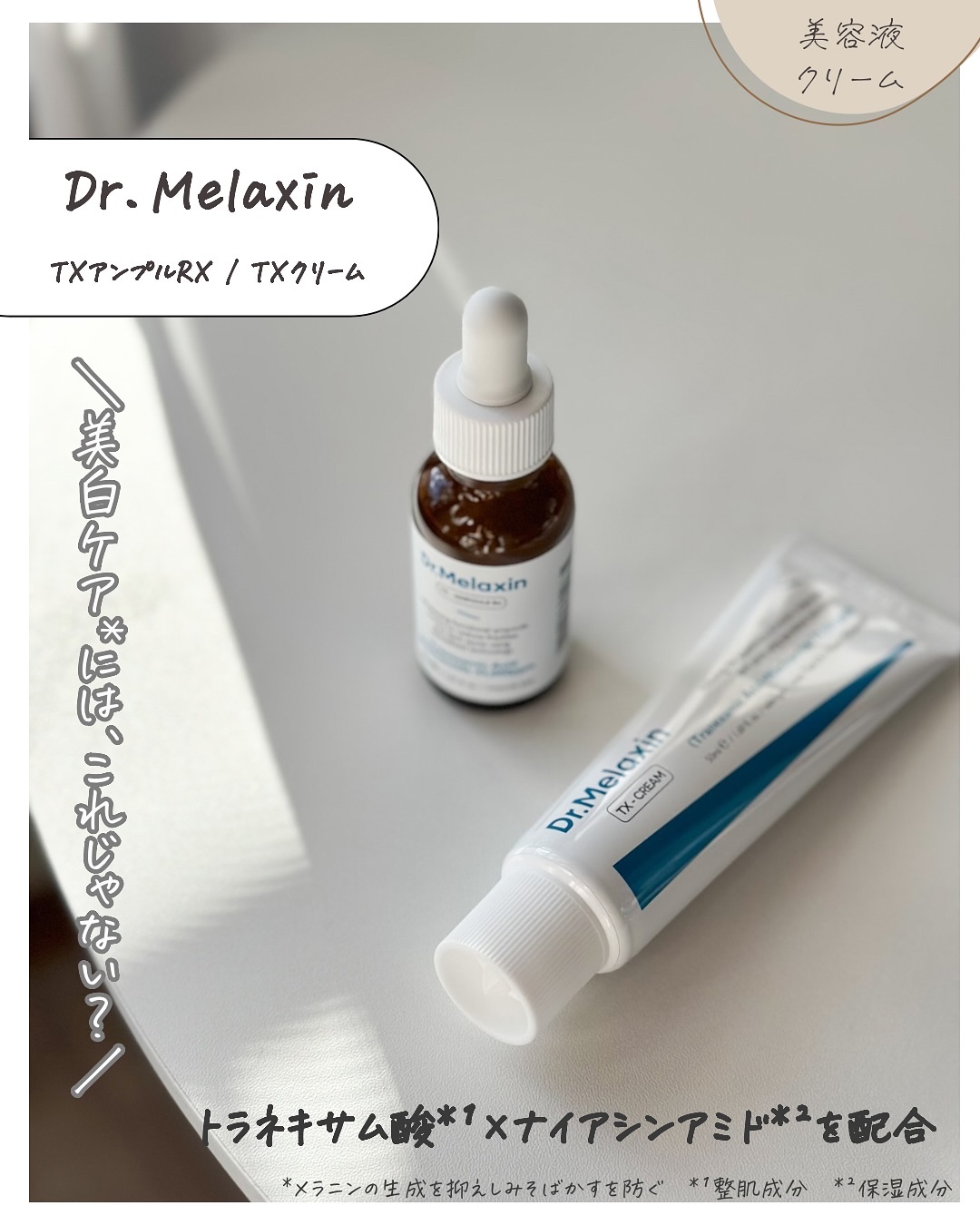TX-Cream/Dr.Melaxin/フェイスクリームを使ったクチコミ（2枚目）
