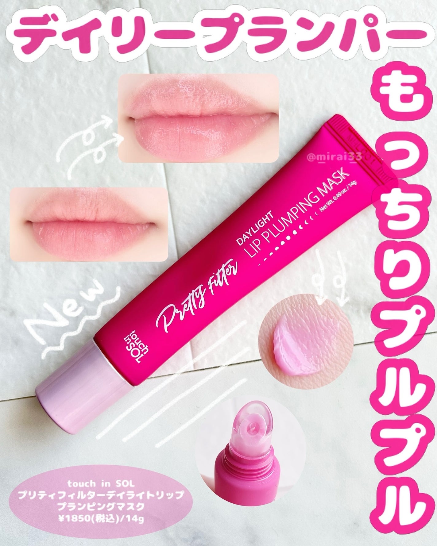 プリティーフィルターデイライトリッププランピングマスク/touch in SOL /リップマスクを使ったクチコミ(1枚目)