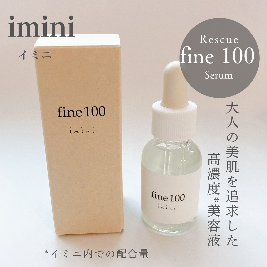 ファイン100/imini/美容液を使ったクチコミ（1枚目）