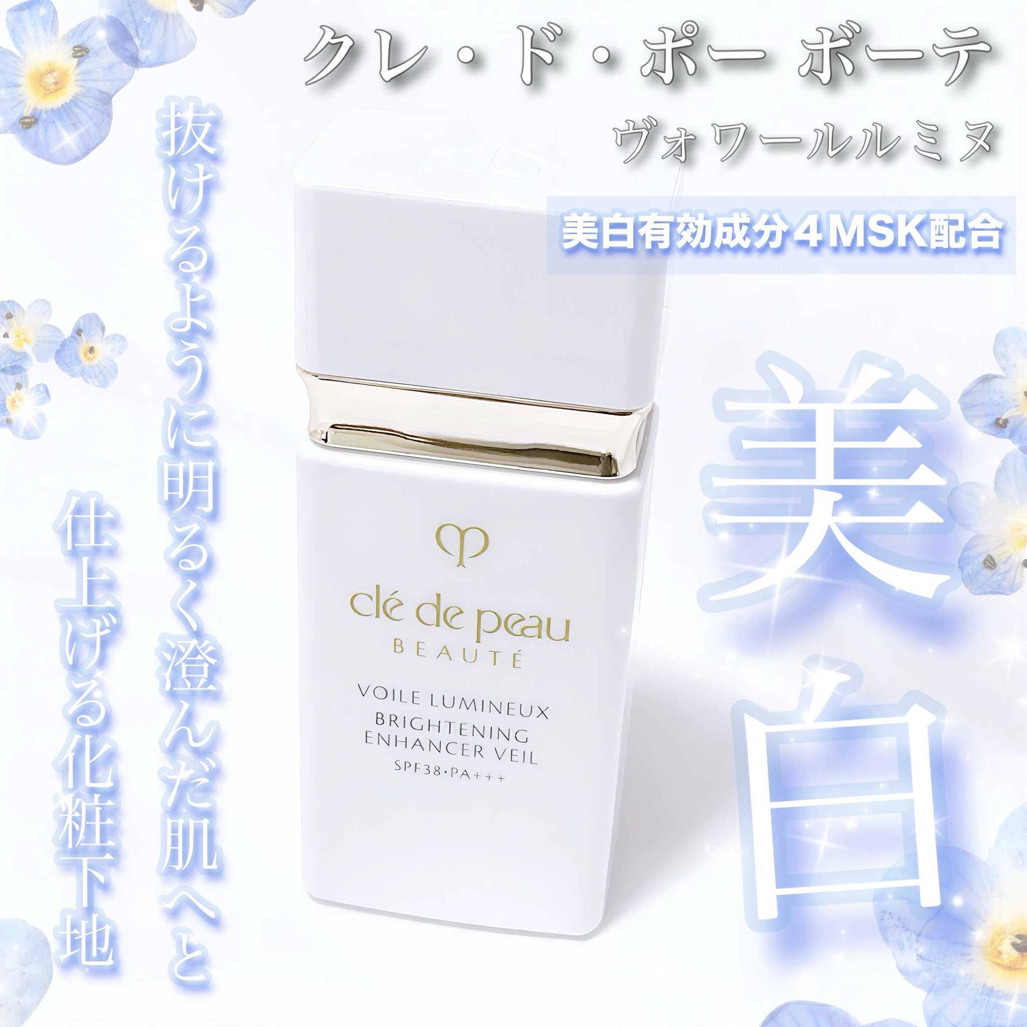 クレ・ド・ポー ボーテ 
ヴォワールルミヌ  ¥7,700

美白成分「4MSK」が配合された下地で
最近ずっとずっとずっと！！！
気になってたので買っちゃいました🥹✨️

テクスチャーはゆるめでかなりサラサラです。
伸びがかなり良くオイ