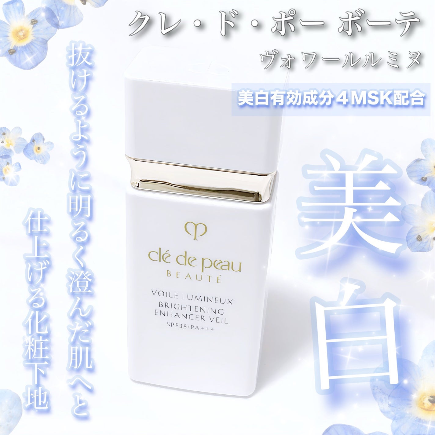 ヴォワールコレクチュールn/クレ・ド・ポー ボーテ/化粧下地を使ったクチコミ(1枚目)