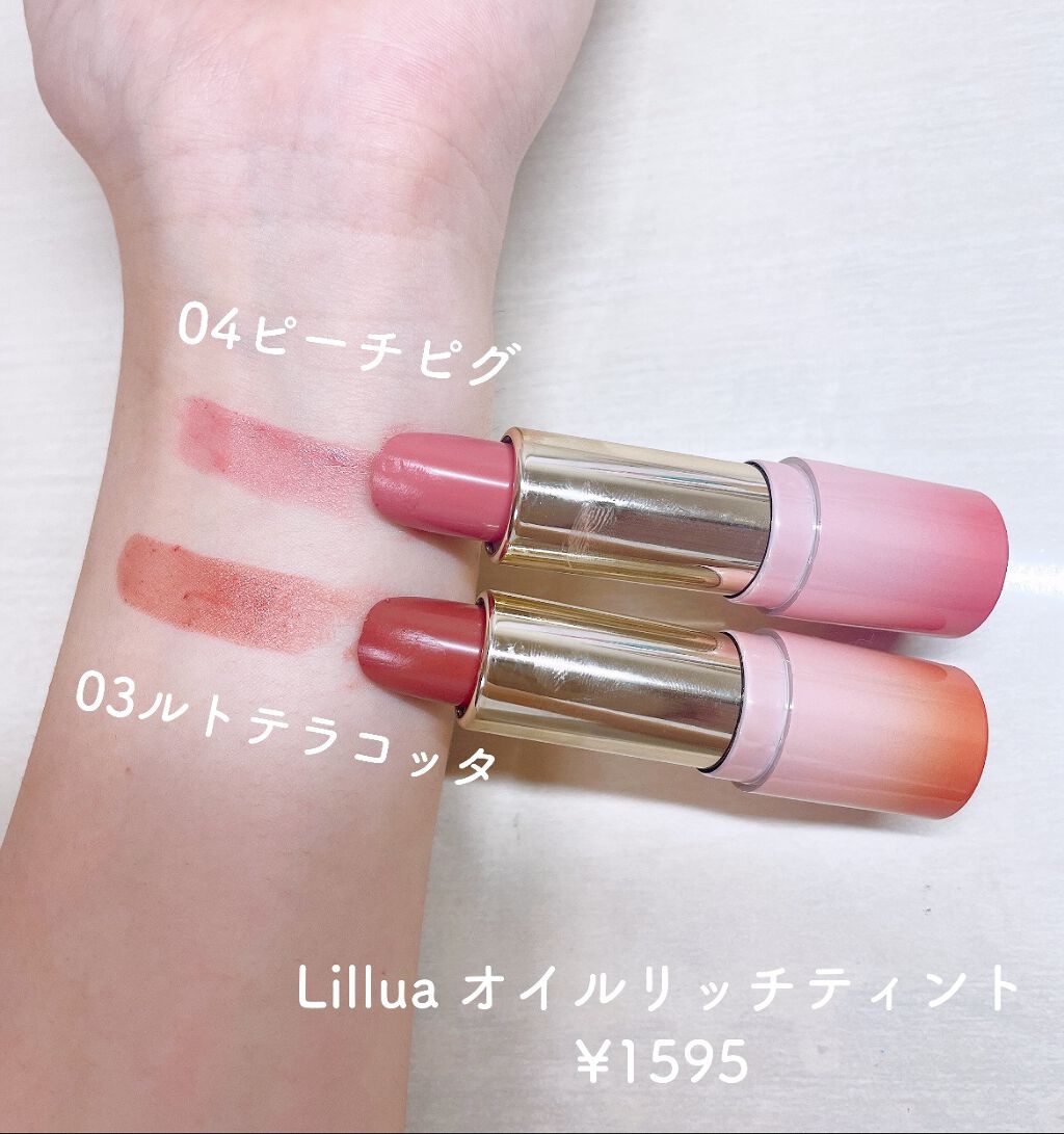 オイルリッチティント/Lillua/リップティントを使ったクチコミ（2枚目）