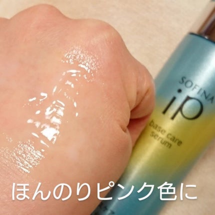 ベースケア セラム<土台美容液>/SOFINA iP/美容液を使ったクチコミ(3枚目)