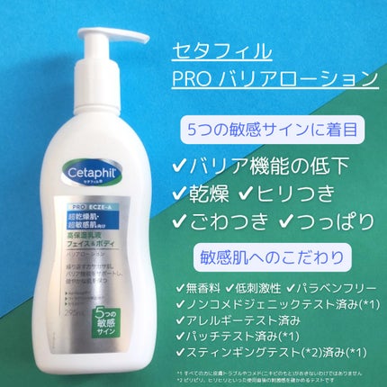 PROバリアローション/セタフィル/ボディローションを使ったクチコミ(2枚目)