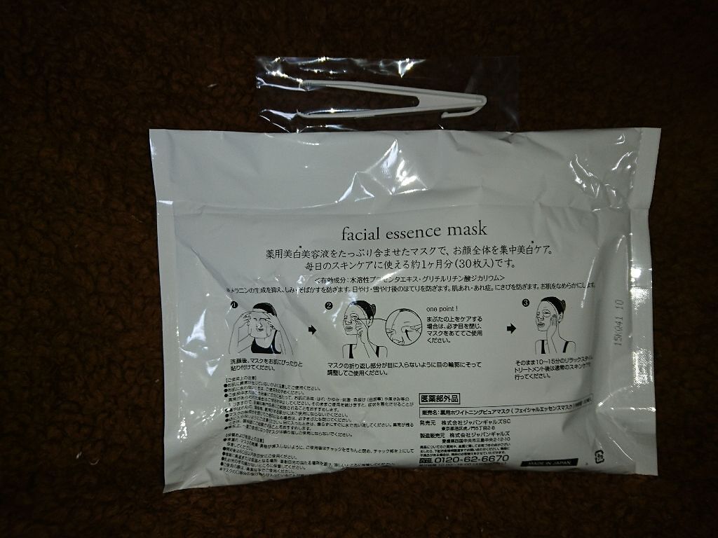 ホワイトエッセンスマスク 30P/ジャパンギャルズ/シートマスク・パックを使ったクチコミ(3枚目)