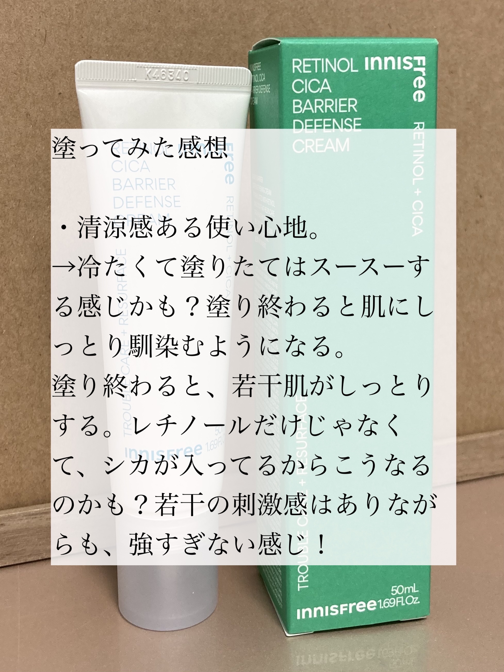  レチノール シカ  ディフェンス クリーム/innisfree/フェイスクリームを使ったクチコミ（3枚目）