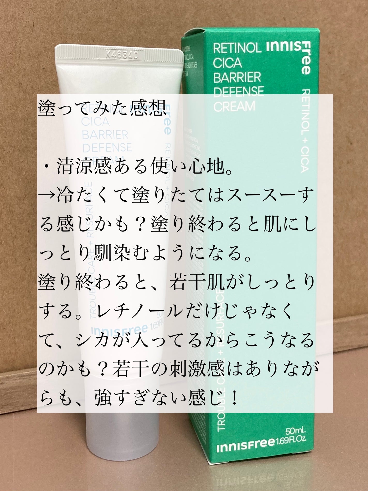 レチノール シカ ディフェンス クリーム/innisfree/フェイスクリームを使ったクチコミ(3枚目)