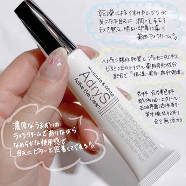 AdryS アクティブアイクリームのクチコミ「大正製薬が開発❕✨30代からの悩める乾燥肌に保湿と美白の薬用スキンケア💎.◌*

♢﻿アドライ.....」（2枚目）