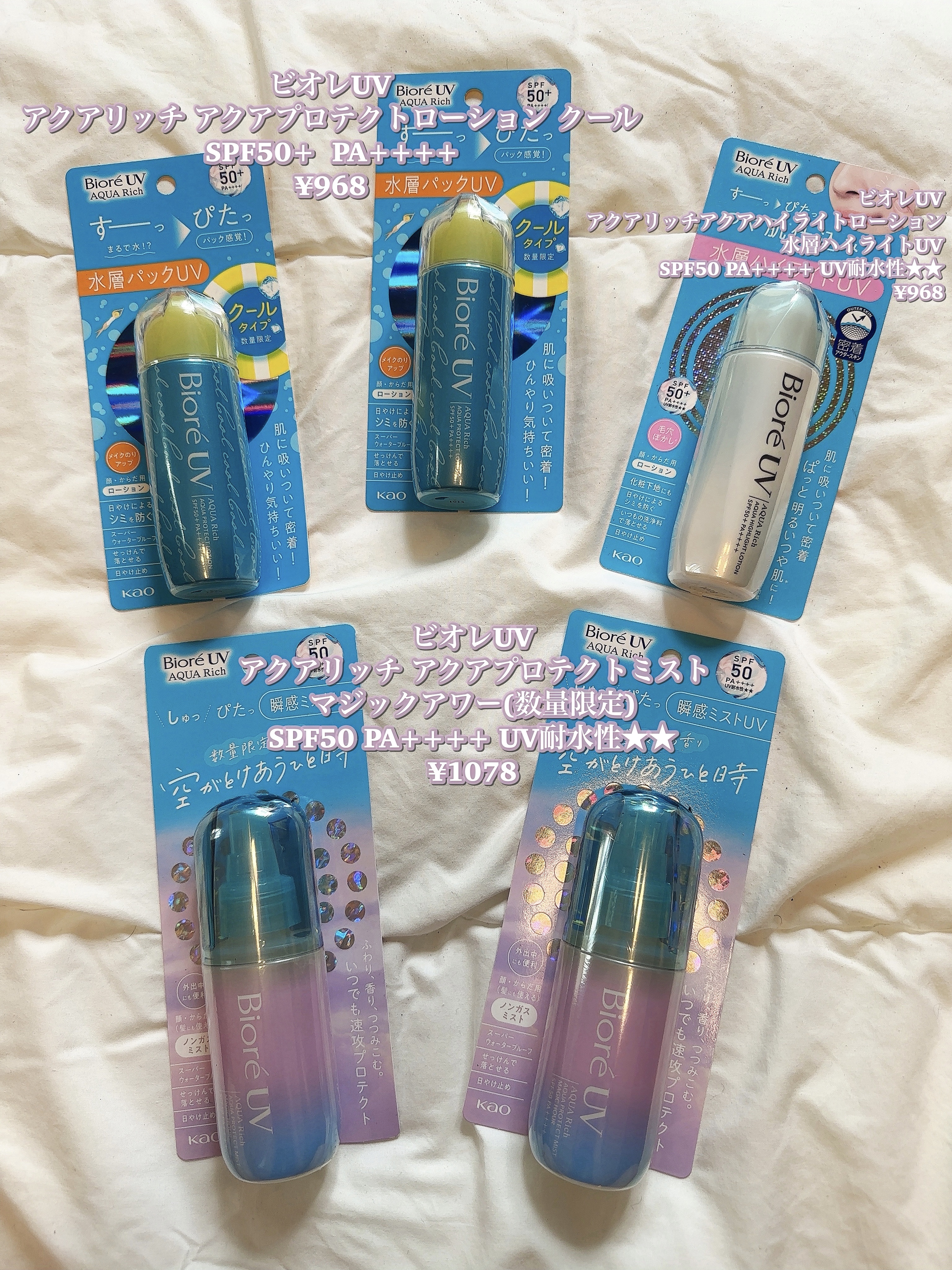 ビオレUV アクアリッチ アクアプロテクトローション クール/ビオレ/日焼け止めローションを使ったクチコミ（2枚目）