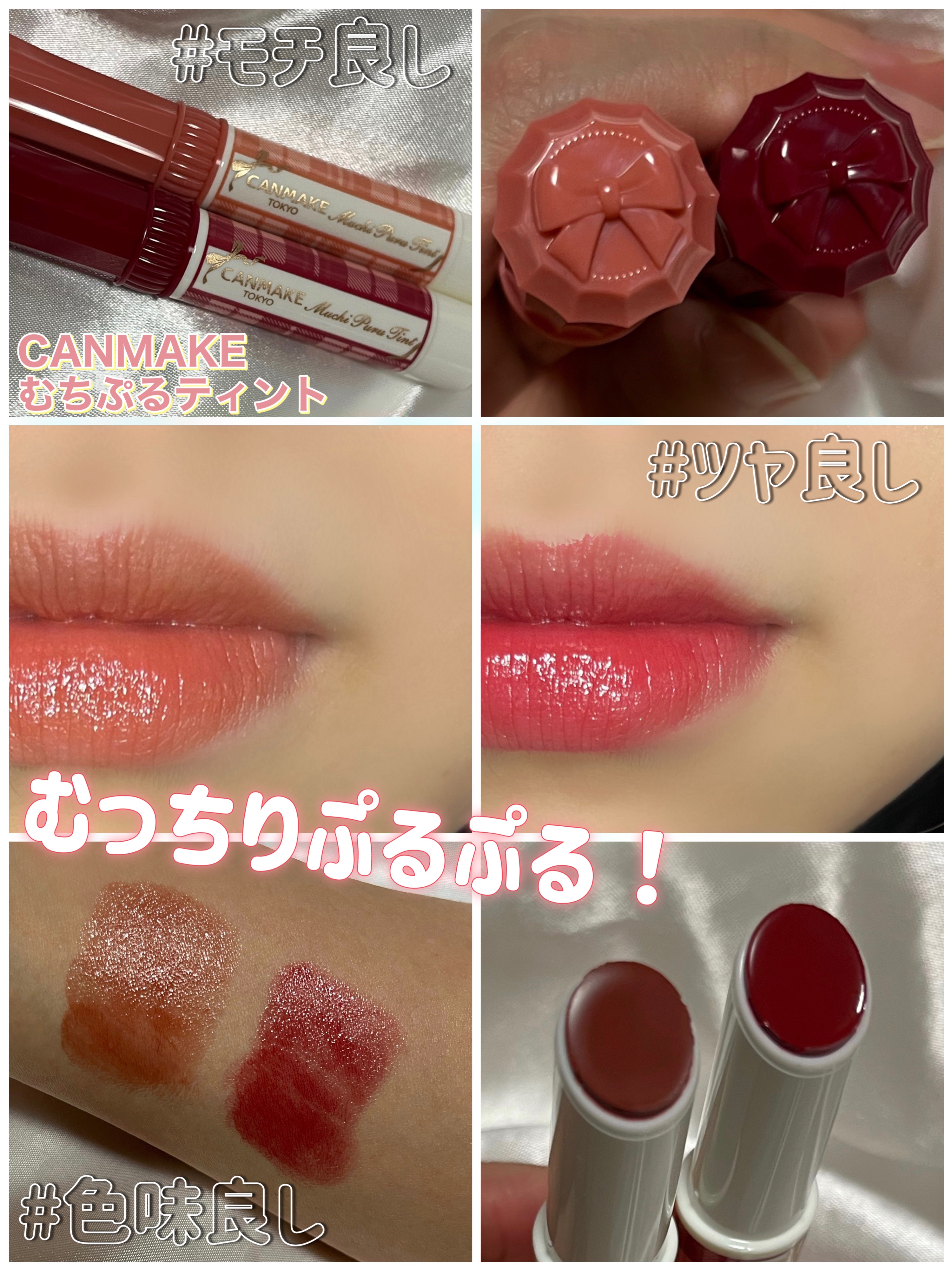 むちぷるティント/キャンメイク/リップティントを使ったクチコミ（1枚目）
