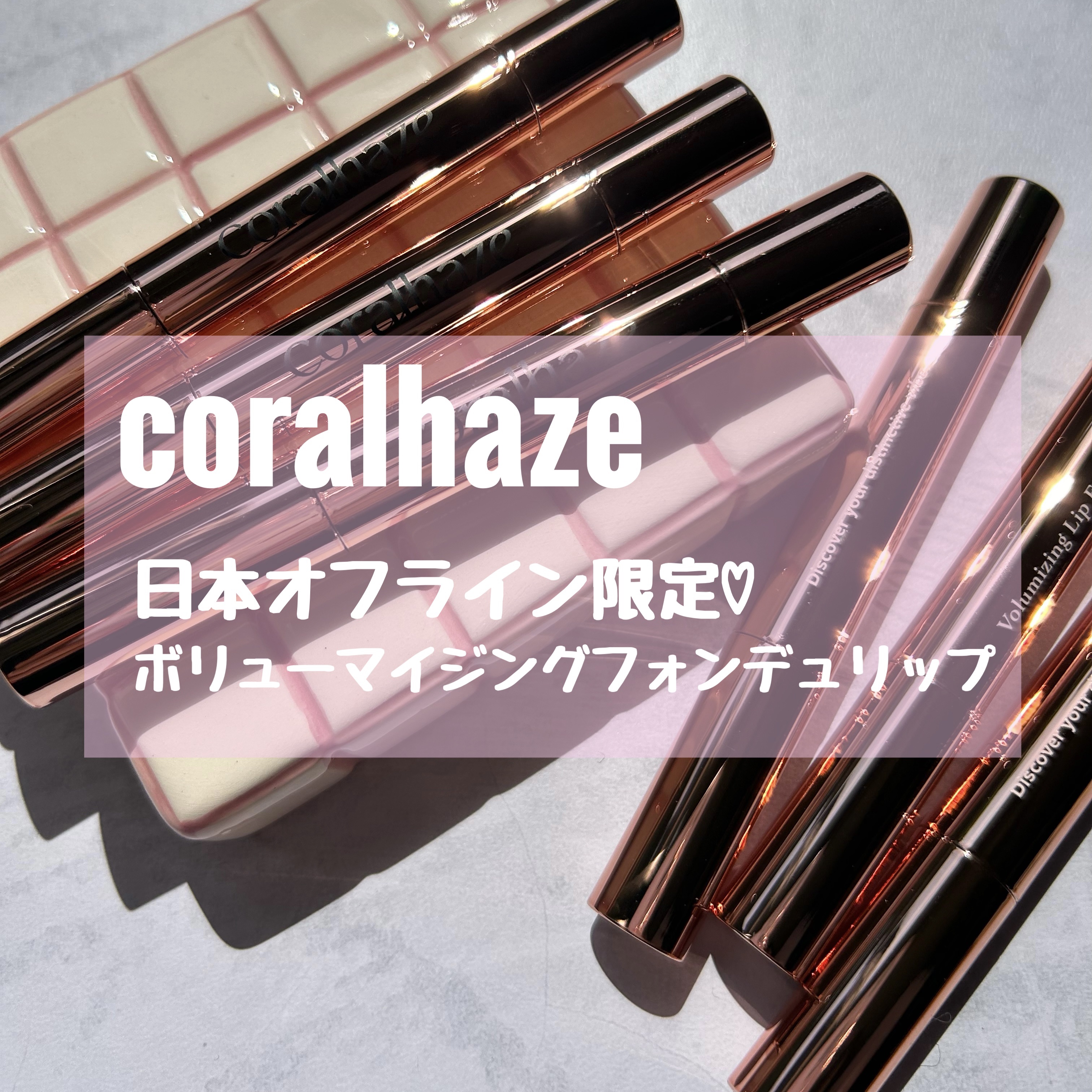 ツヤツヤリップ💄🐰
毎日メイクにプラスして♡

単色でも、重ね塗りにも
とっても可愛くなれるリップ💕

デートや、女子会にも！
ペンシルタイプだから
塗りやすさも抜群だよ♡



#リップグロス #コーラルヘイズ #限定
 #毎日メイ