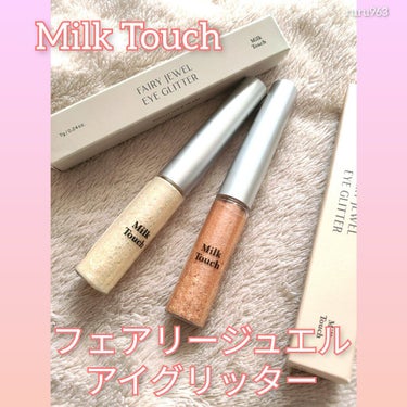 フェアリージュエルアイグリッター/Milk Touch/リキッドアイシャドウを使ったクチコミ（1枚目）