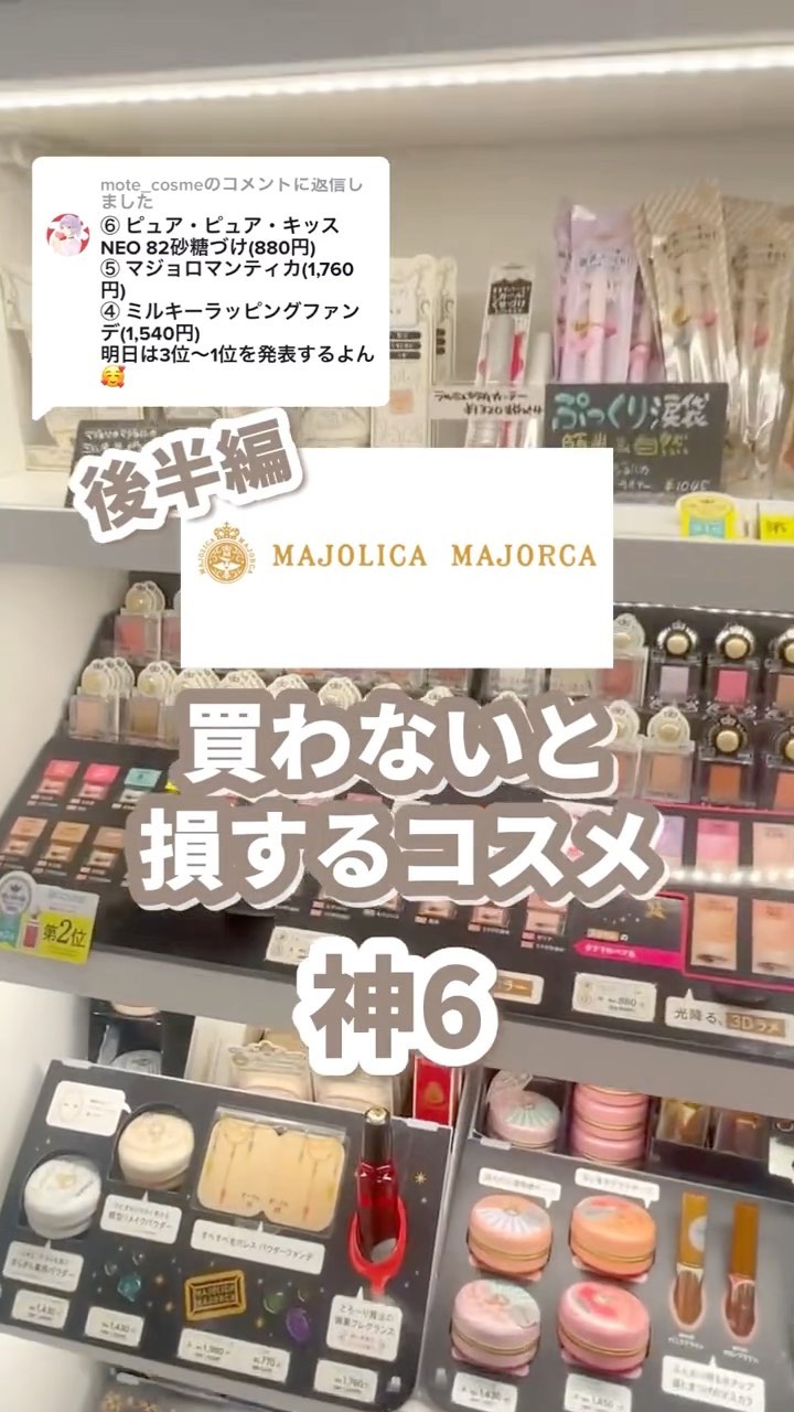 ラッシュセラムカーラー/MAJOLICA MAJORCA/マスカラ下地の人気ショート動画