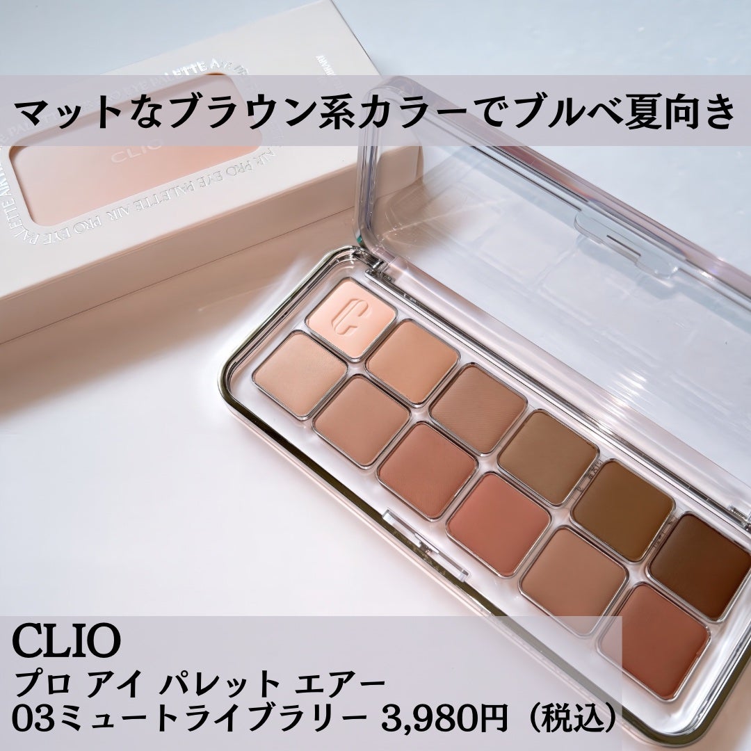プロ アイ パレット エアー/CLIO/アイシャドウパレットを使ったクチコミ(3枚目)