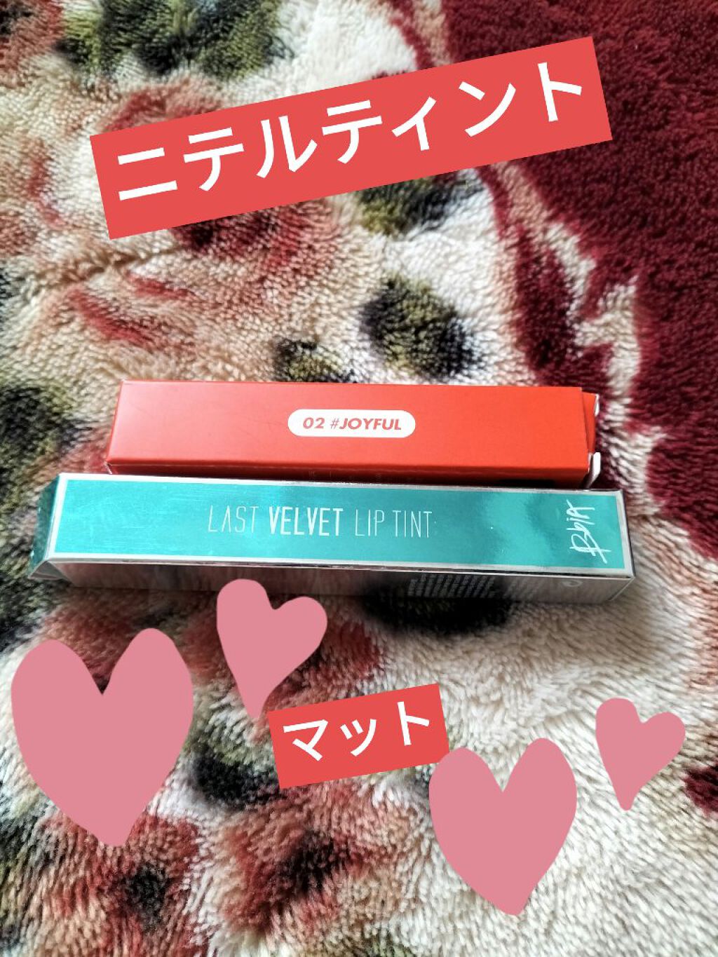 ゼロベルベットティント/rom&nd/リップティントを使ったクチコミ（1枚目）