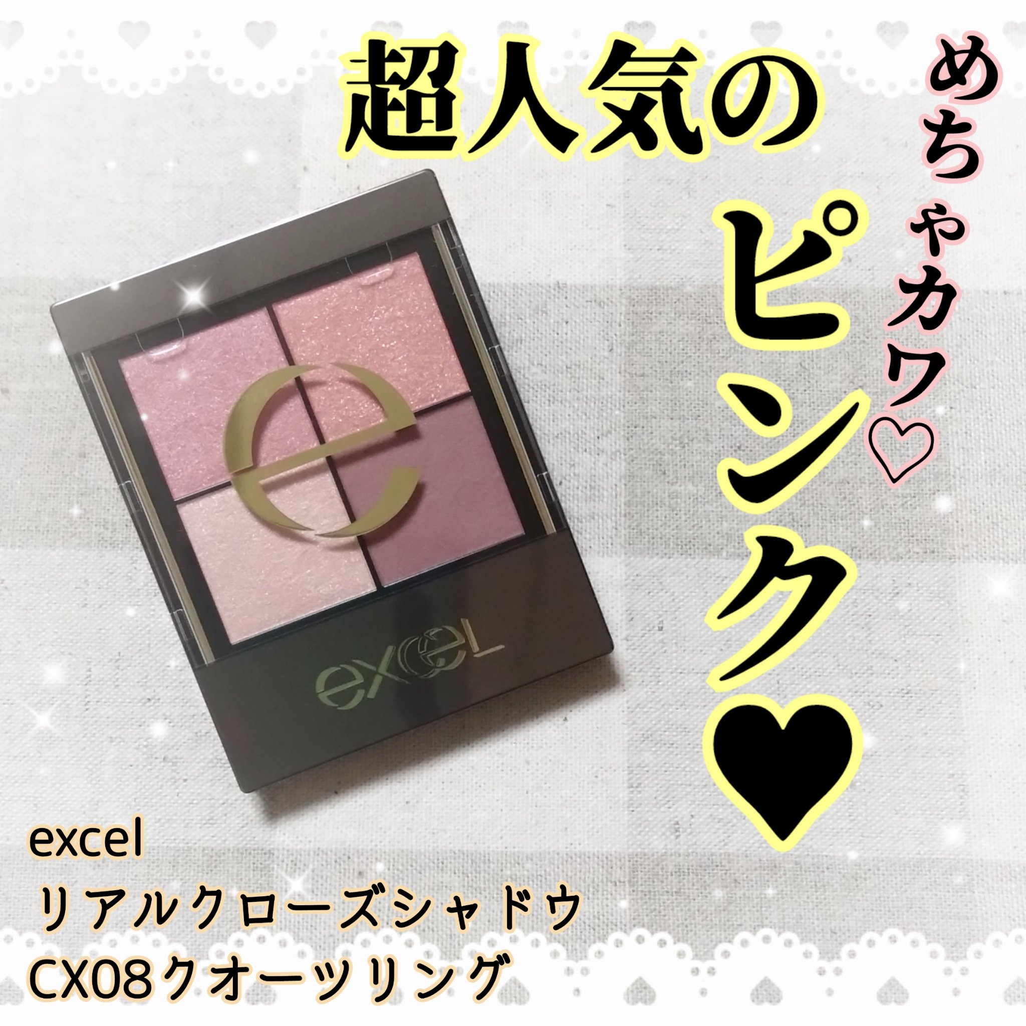 リアルクローズシャドウ/excel/アイシャドウパレットを使ったクチコミ（1枚目）