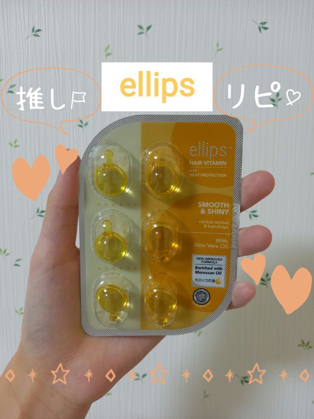 ヘアーオイル【スムース＆シャイニー】/ellips/ヘアオイルを使ったクチコミ（1枚目）