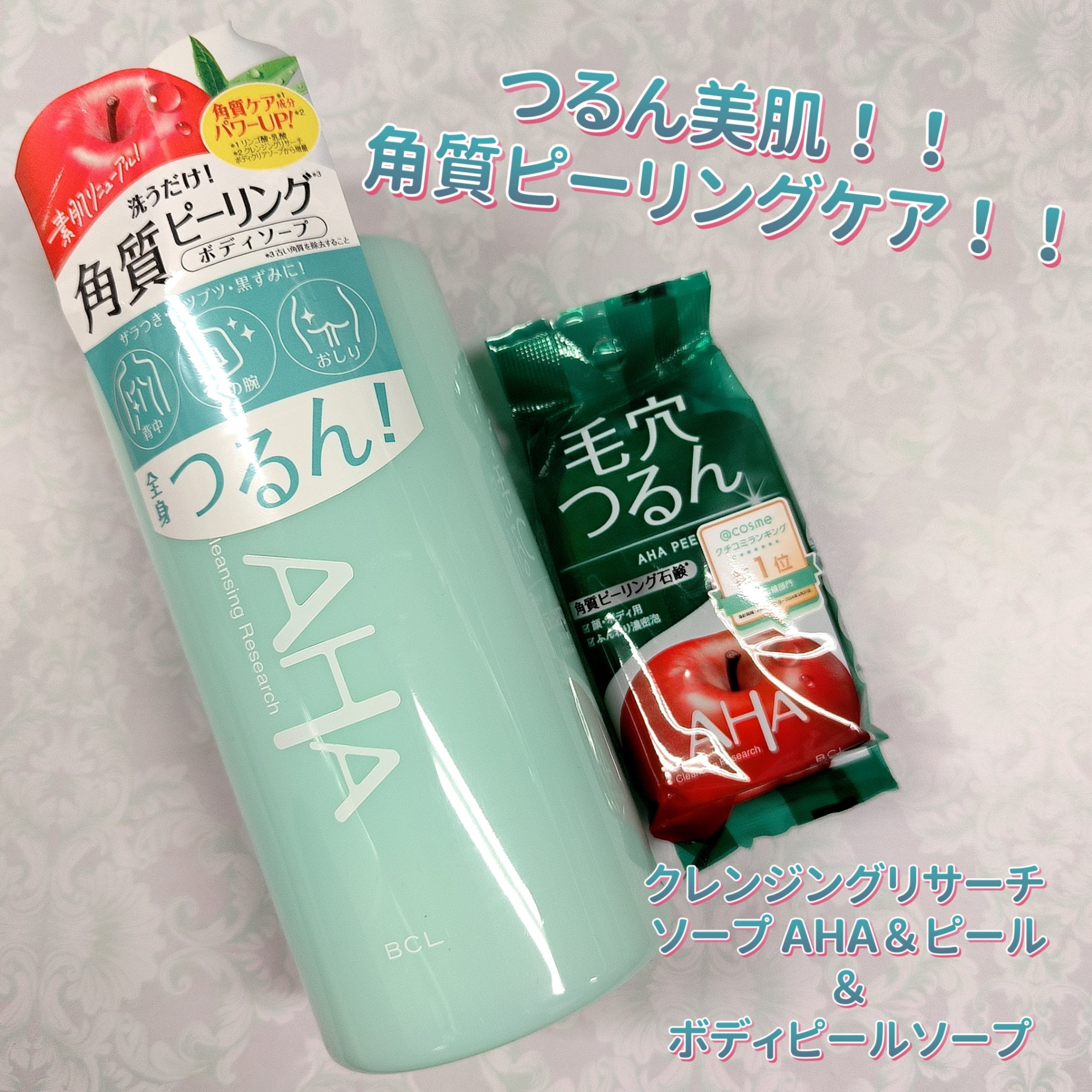 ボディピールソープ/クレンジングリサーチ/ボディソープを使ったクチコミ（1枚目）