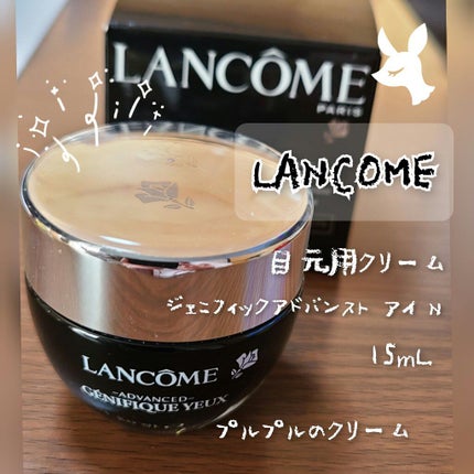 LANCOME ジェニフィック アドバンスト アイ Nのクチコミ「お誕生日月なので、友人からプレゼントとして頂きました。
プルプルで弾力のあるクリームが目元によ.....」(1枚目)