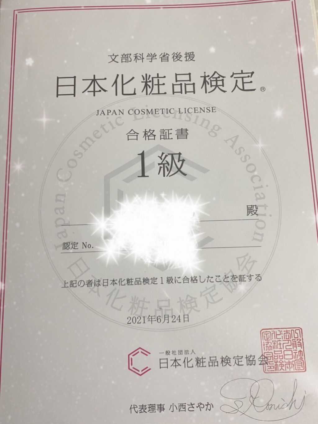 日本化粧品検定2級.3級対策テキスト/主婦の友社/書籍を使ったクチコミ（1枚目）