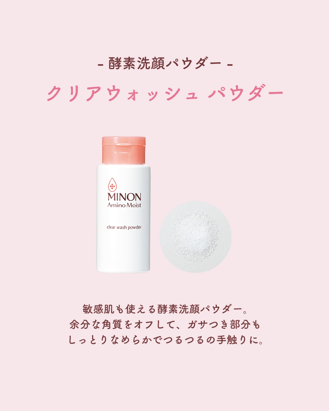 ミノン アミノモイスト クリアウォッシュ パウダー/ミノン/洗顔パウダーを使ったクチコミ(6枚目)