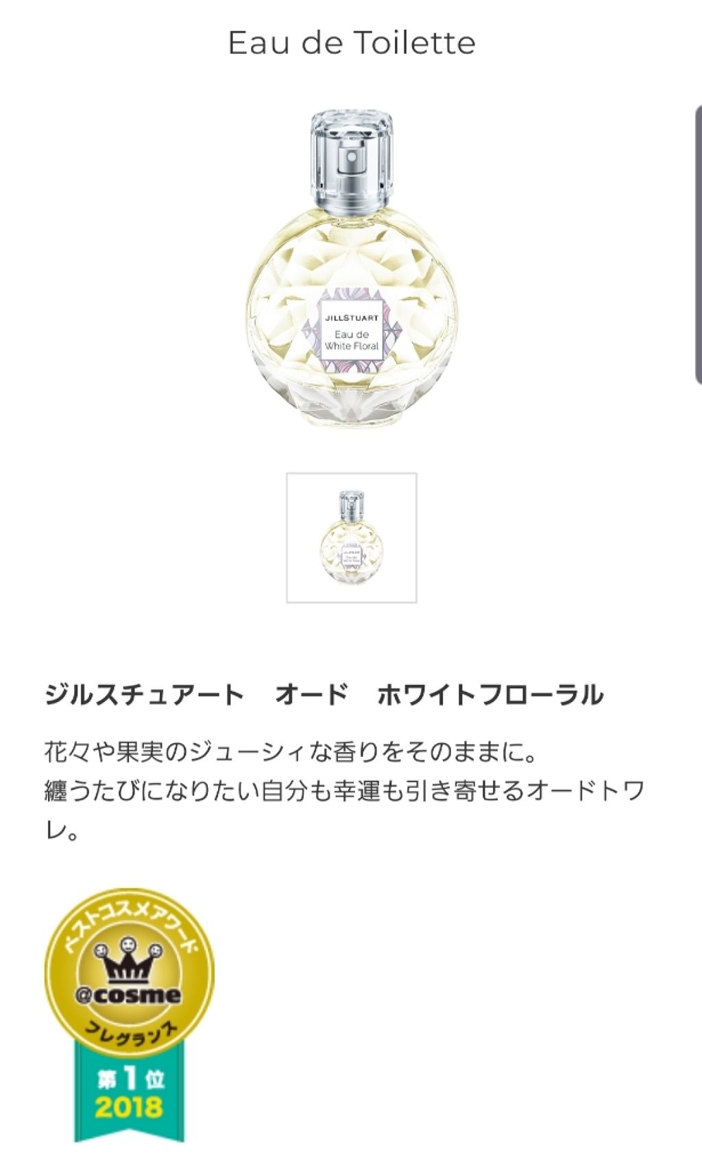 ジルスチュアート リラックス オード ホワイトフローラル/JILL STUART/香水(レディース)を使ったクチコミ(3枚目)