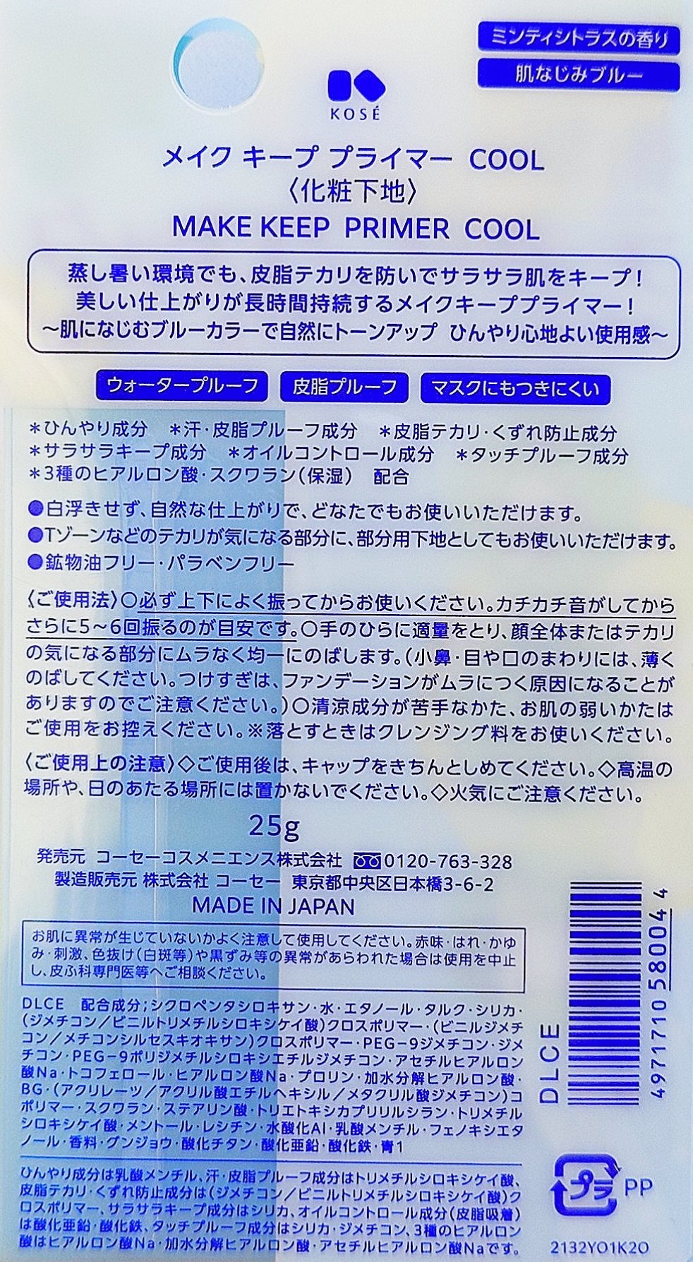 メイク キープ プライマー COOL/コーセーコスメニエンス/化粧下地を使ったクチコミ（2枚目）