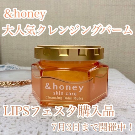 &honey クレンジングバーム モイスト/&honey/クレンジングバームを使ったクチコミ(1枚目)