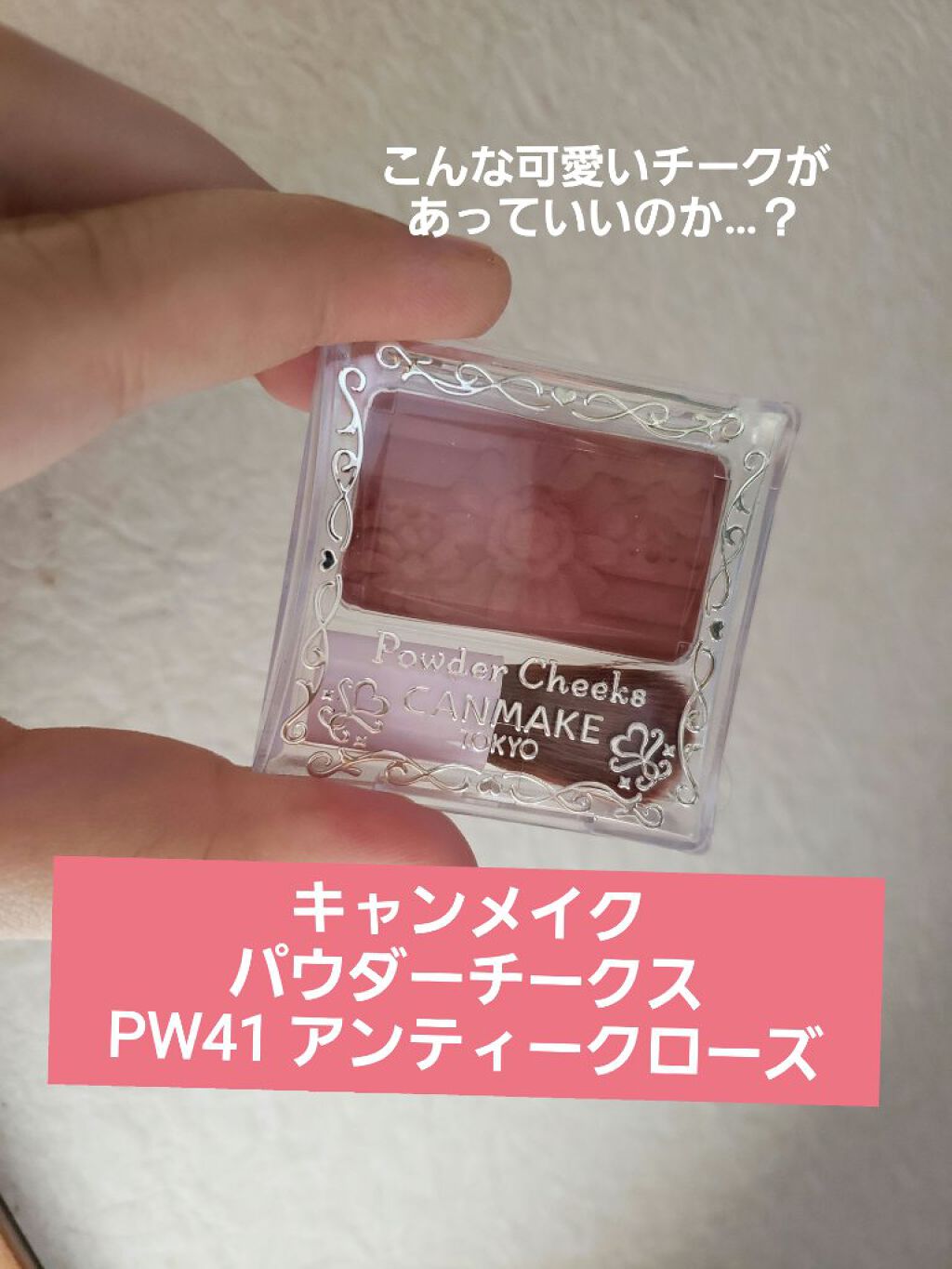【旧品】パウダーチークス/キャンメイク/パウダーチークを使ったクチコミ(1枚目)