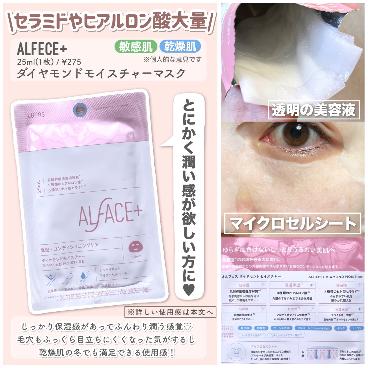 ダイヤモンドモイスチャー アクアモイスチャー シートマスク/ALFACE+/シートマスク・パックを使ったクチコミ(6枚目)