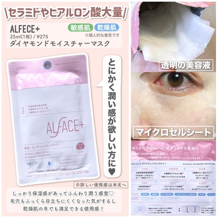 ダイヤモンドモイスチャー アクアモイスチャー シートマスク/ALFACE+/シートマスク・パックを使ったクチコミ(6枚目)