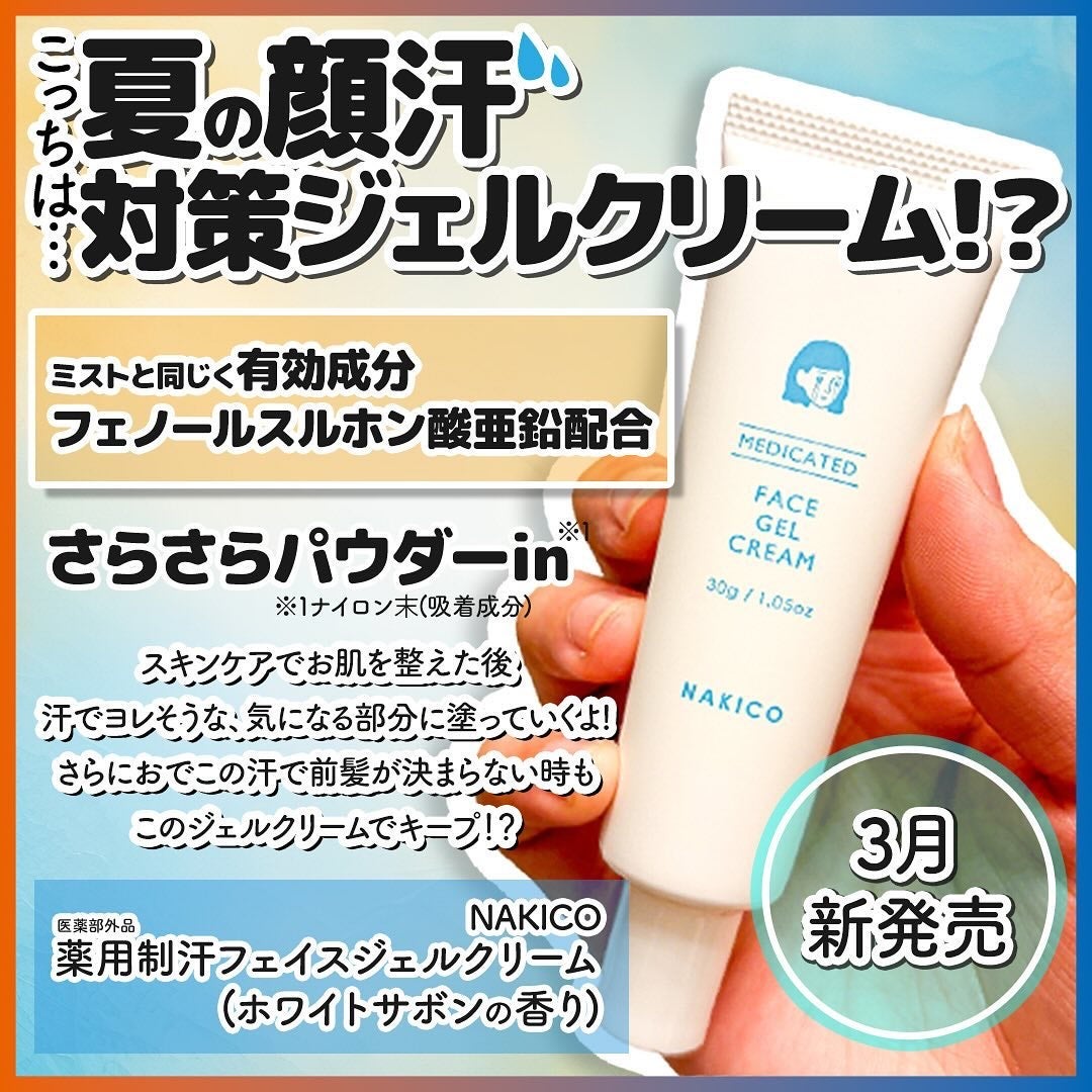 薬用制汗フェイスミスト/NAKICO/デオドラント・制汗剤を使ったクチコミ(4枚目)