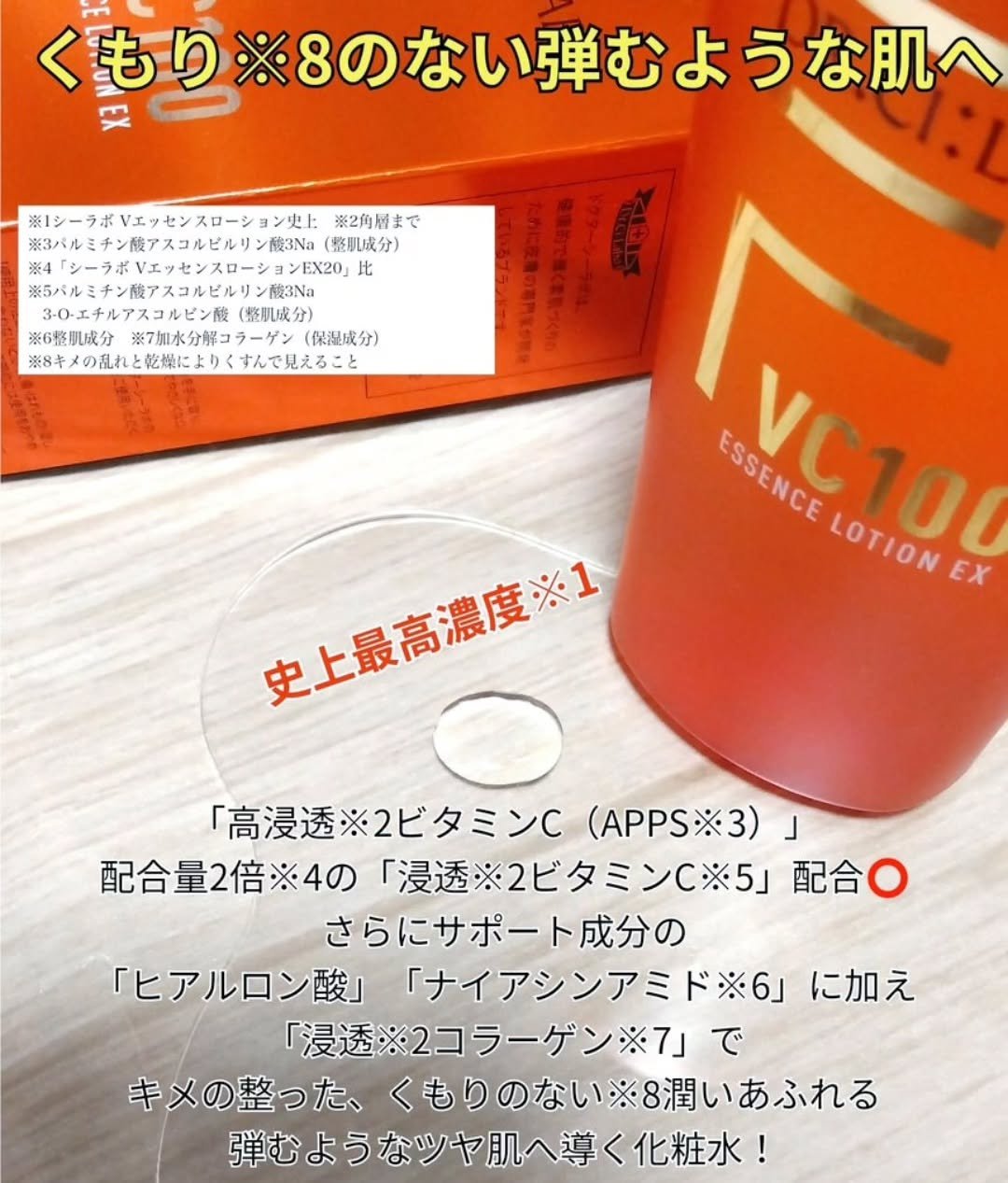 VC100エッセンスローション EX/ドクターシーラボⓇ/化粧水を使ったクチコミ（3枚目）
