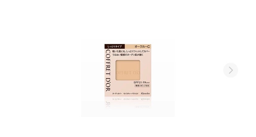 ヌーディカバー ロングキープパクトUV/コフレドール/パウダーファンデーションを使ったクチコミ(1枚目)