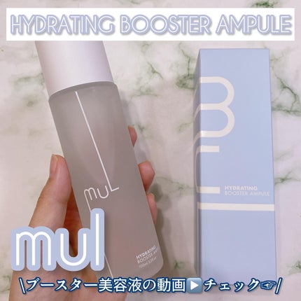 ハイドレーティングブースターアンプル/mul clear/美容液を使ったクチコミ(1枚目)