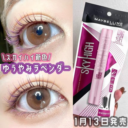 スカイハイ/MAYBELLINE NEW YORK/マスカラを使ったクチコミ(1枚目)