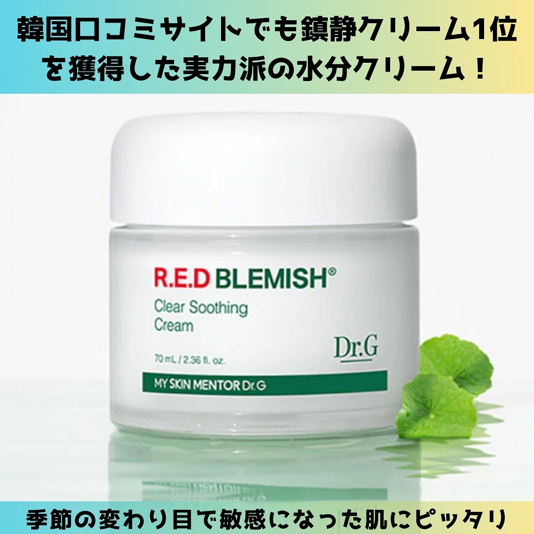 レッドブレミッシュ クールスージングマスク/Dr.G/シートマスク・パックを使ったクチコミ（2枚目）