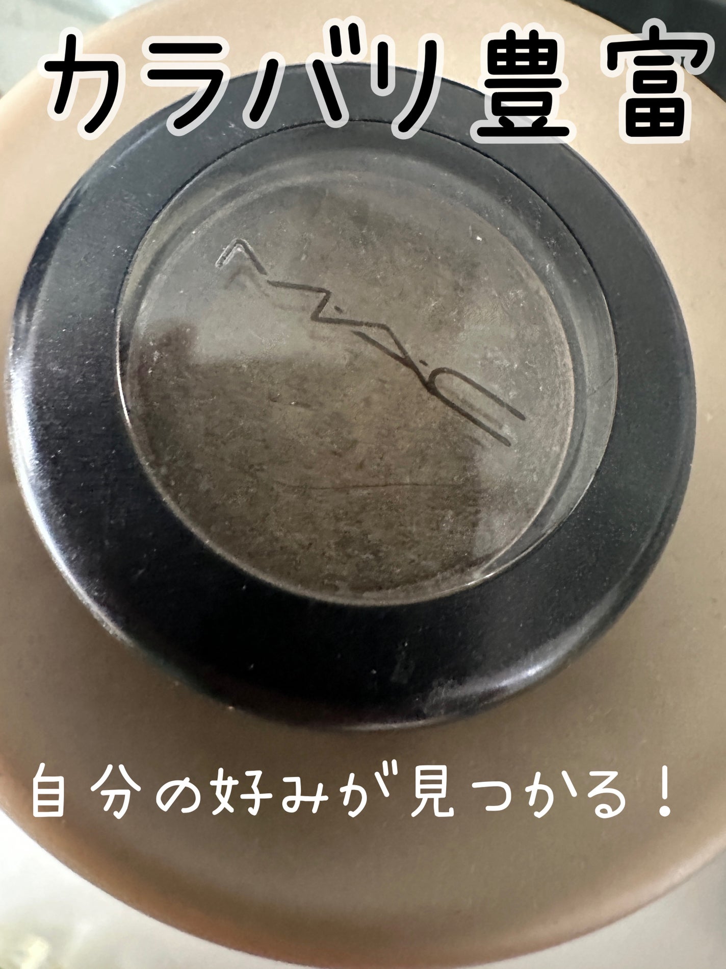 スモール アイシャドウ/M・A・C/単色アイシャドウを使ったクチコミ(1枚目)