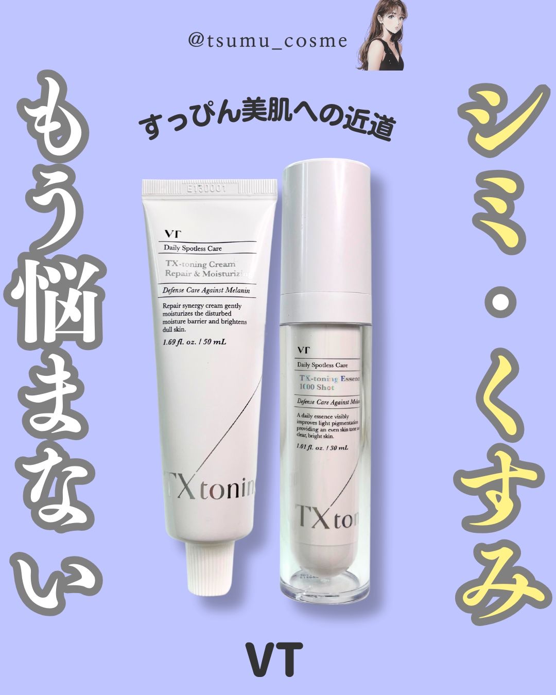 TXトーニングクリーム/VT/フェイスクリームを使ったクチコミ（1枚目）