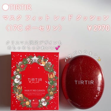 マスク フィット レッド クッション/TIRTIR(ティルティル)/クッションファンデーションを使ったクチコミ（3枚目）