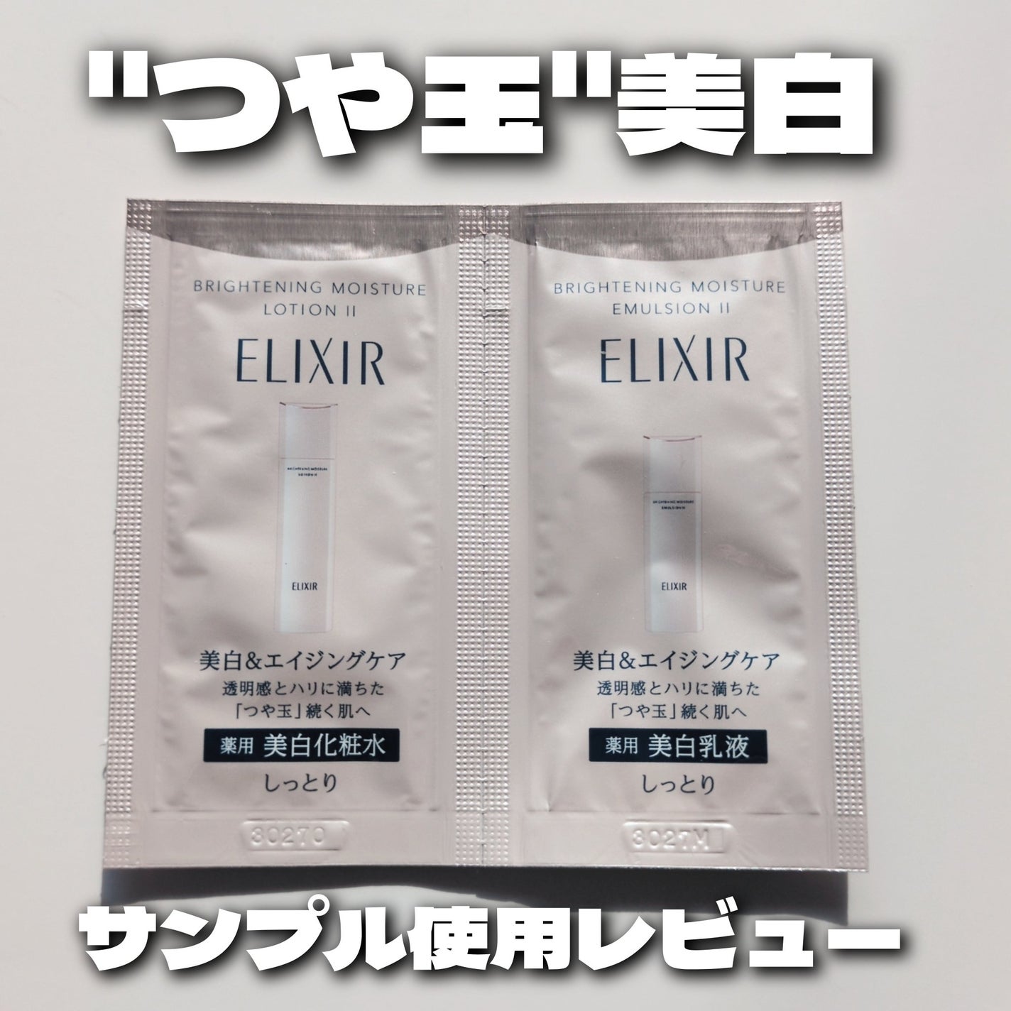 ブライトニング ローション WT Ⅱ/エリクシール/化粧水を使ったクチコミ(1枚目)