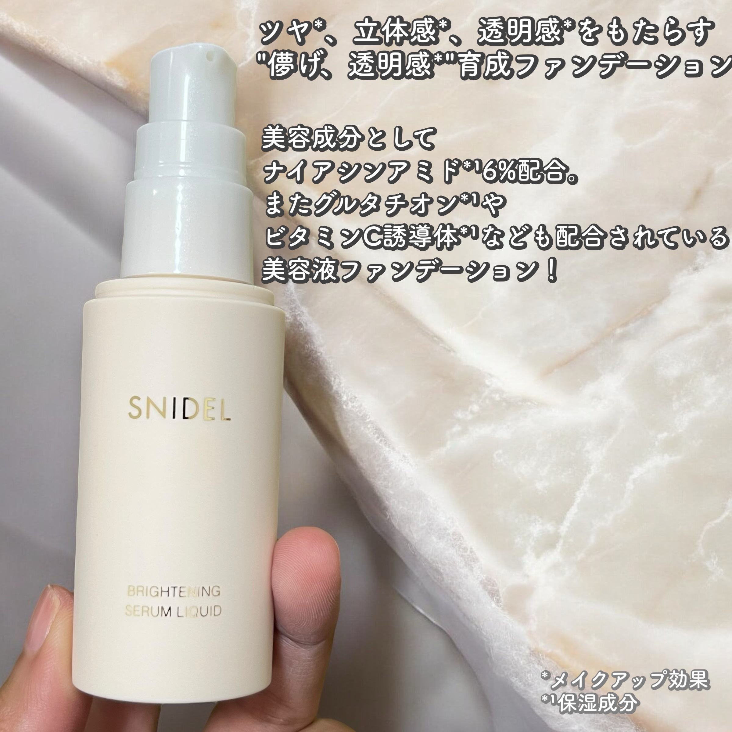 SNIDEL ブライトニング セラム リクイド/SNIDEL BEAUTY/リキッドファンデーションを使ったクチコミ（2枚目）